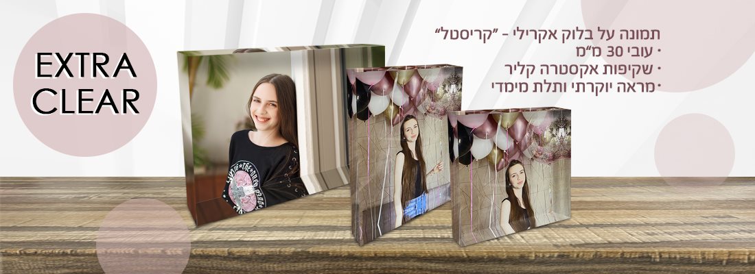 תמונה על בלוק עץ איכותי - מישלי ארט