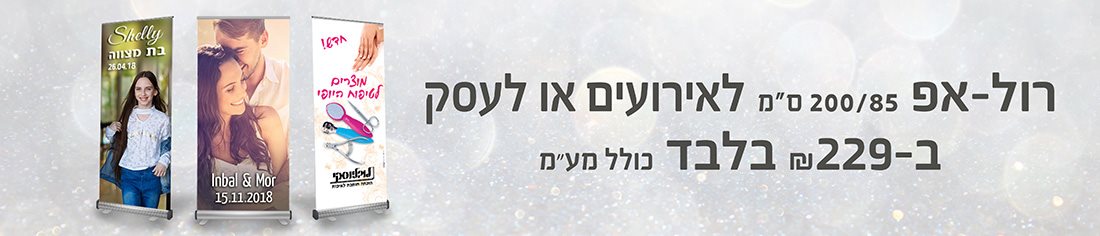 רולאפ במבצע