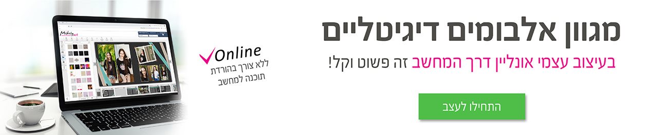 תוכנה לעיצוב אלבומים