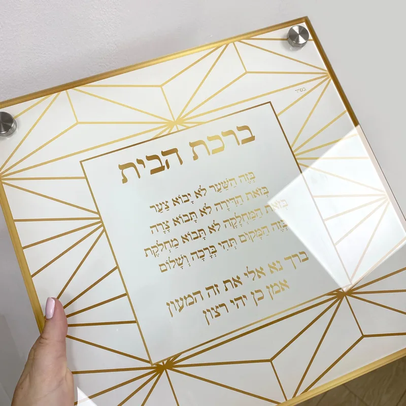 ברכת הבית בהדפס גאומטרי זהב דגם 05 על זכוכית