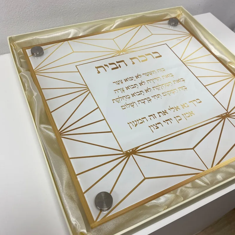 ברכת הבית בהדפס גאומטרי זהב דגם 05 על זכוכית