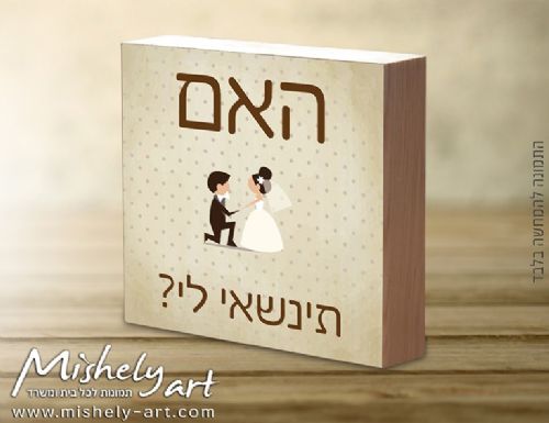 בלוק עץ מעוצב