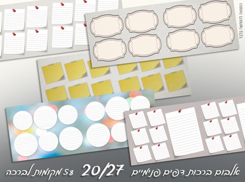 פנים אלבום ברכות  20X54 בר מצווה -