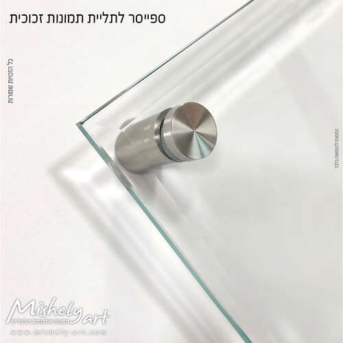 ספייסרים לתליית תמונות זכוכית