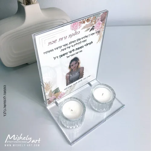 מעמד אקרילי - פרספקס שקוף להדלקת נרות שבת לעילוי נשמת
