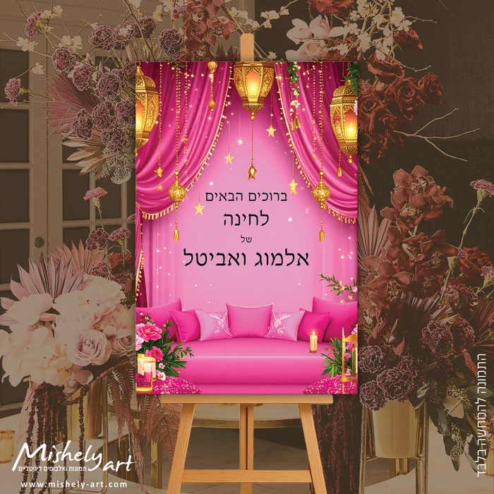 שלט כניסה לחינה מעוצב וממותג - דגם 023