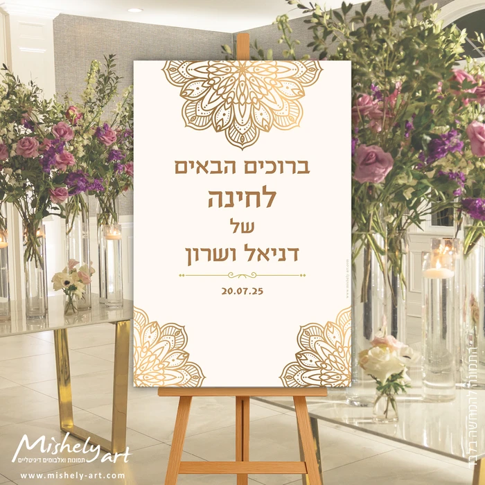 שלט כניסה לחינה מעוצב וממותג - דגם 024