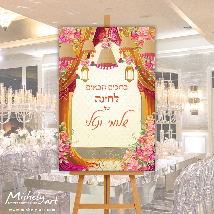 שלט כניסה לחינה מעוצב וממותג - דגם 025